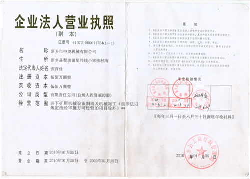 營業執照